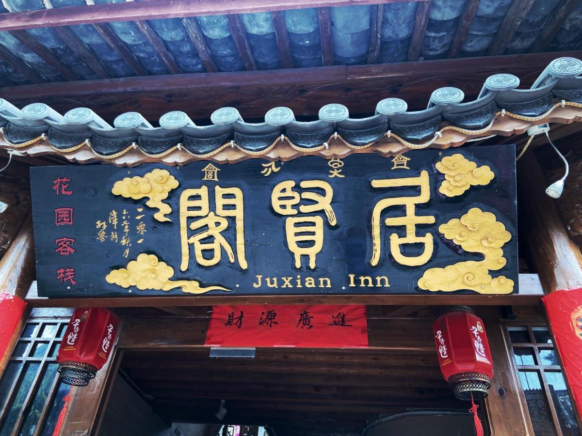 Juxian Boutique Homestay Лицзян Экстерьер фото